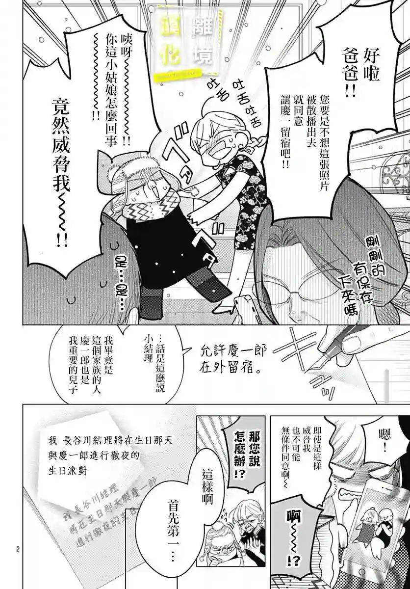 想要更近一步的两人第40话