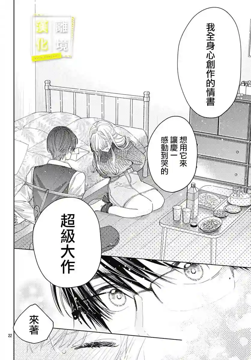 想要更近一步的两人第40话