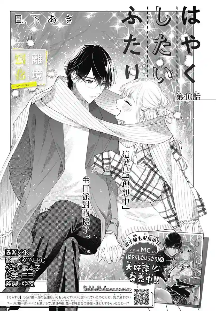 想要更近一步的两人第40话