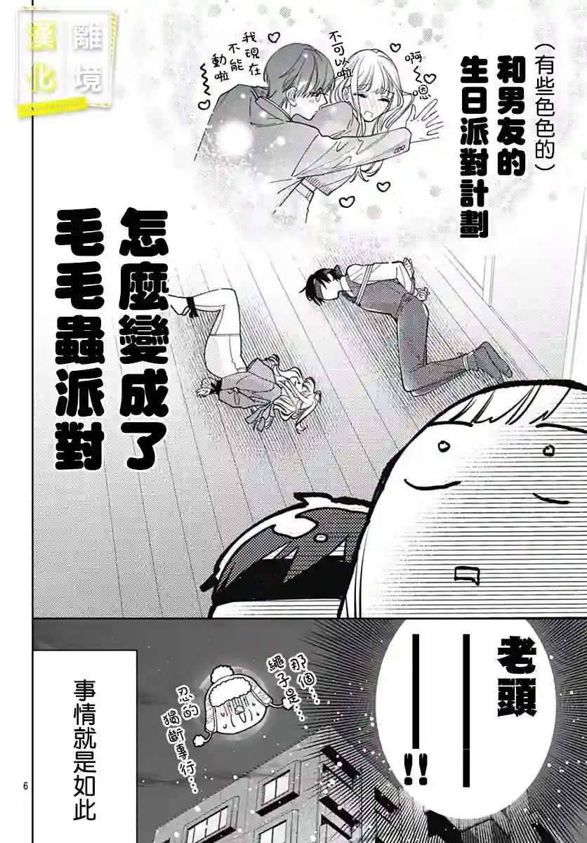 想要更近一步的两人第40话
