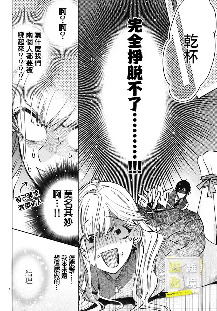 想要更近一步的两人第40话