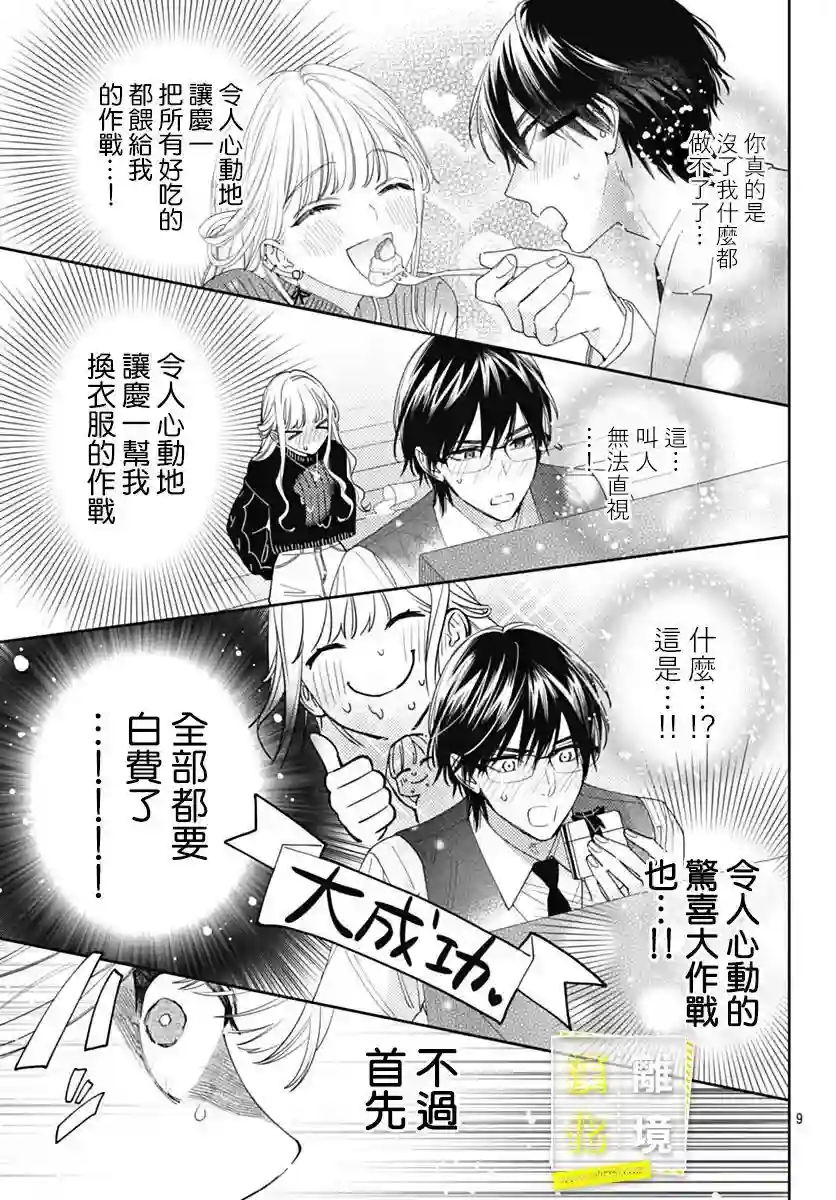 想要更近一步的两人第40话