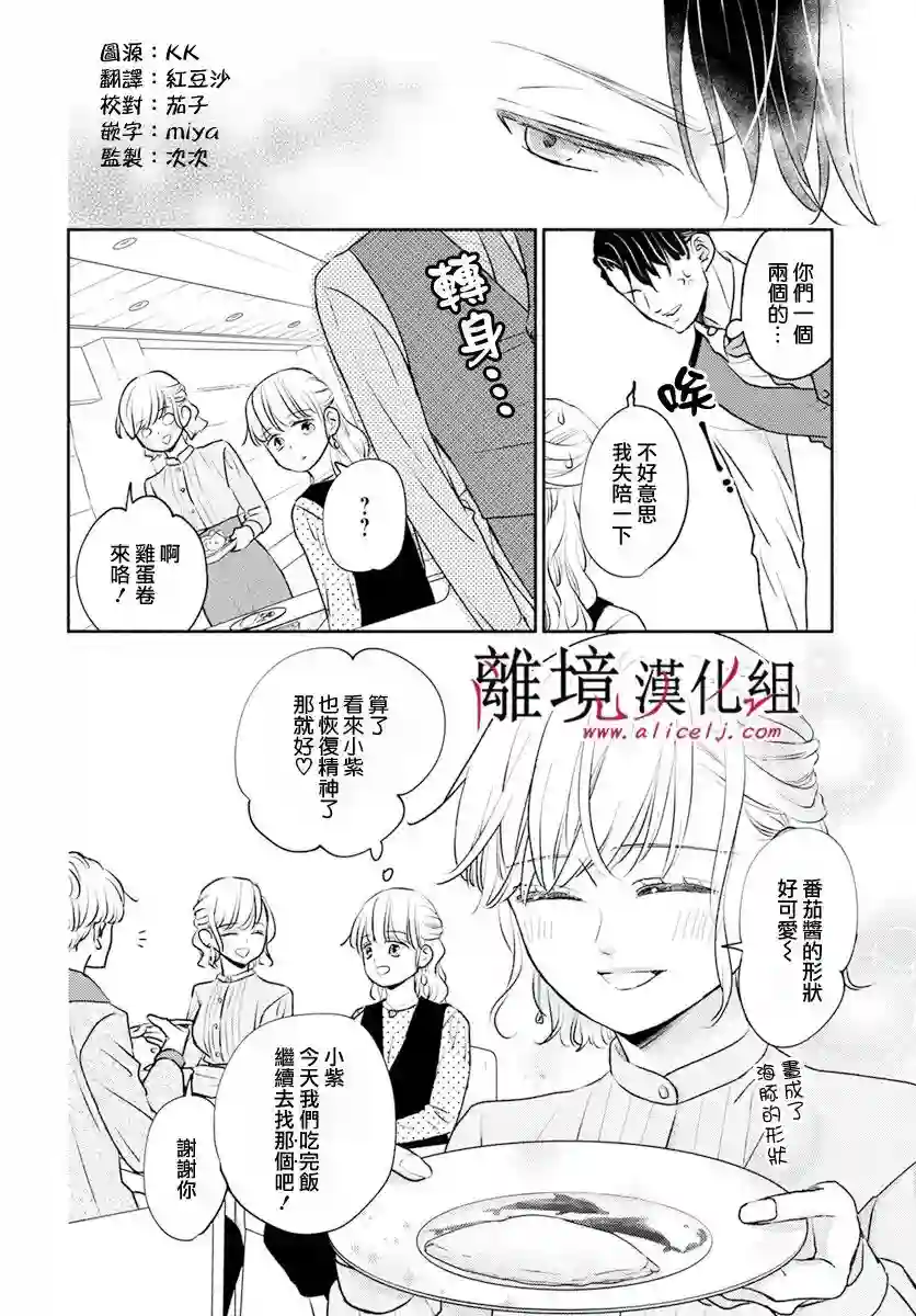 执事·黑星不服从命令第50话
