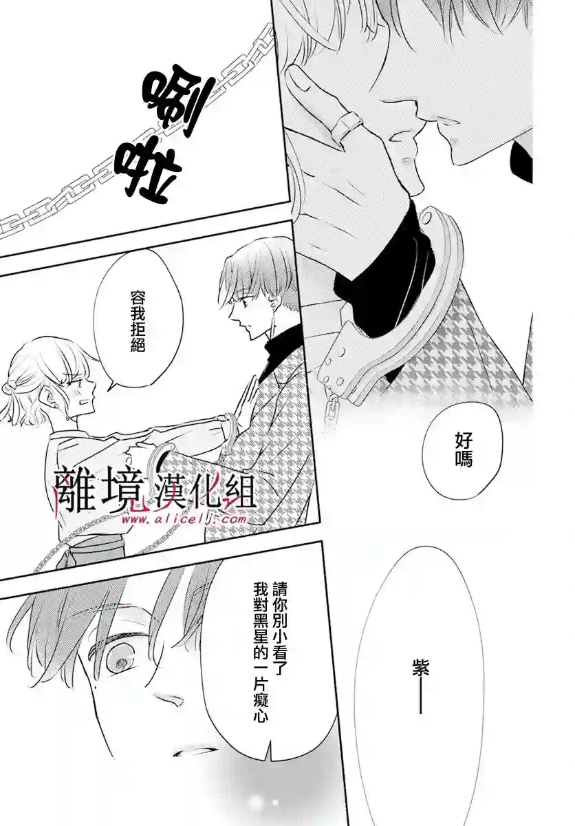 执事·黑星不服从命令第50话