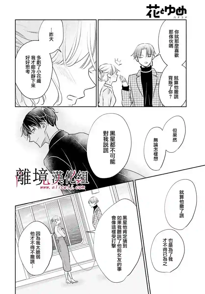 执事·黑星不服从命令第50话