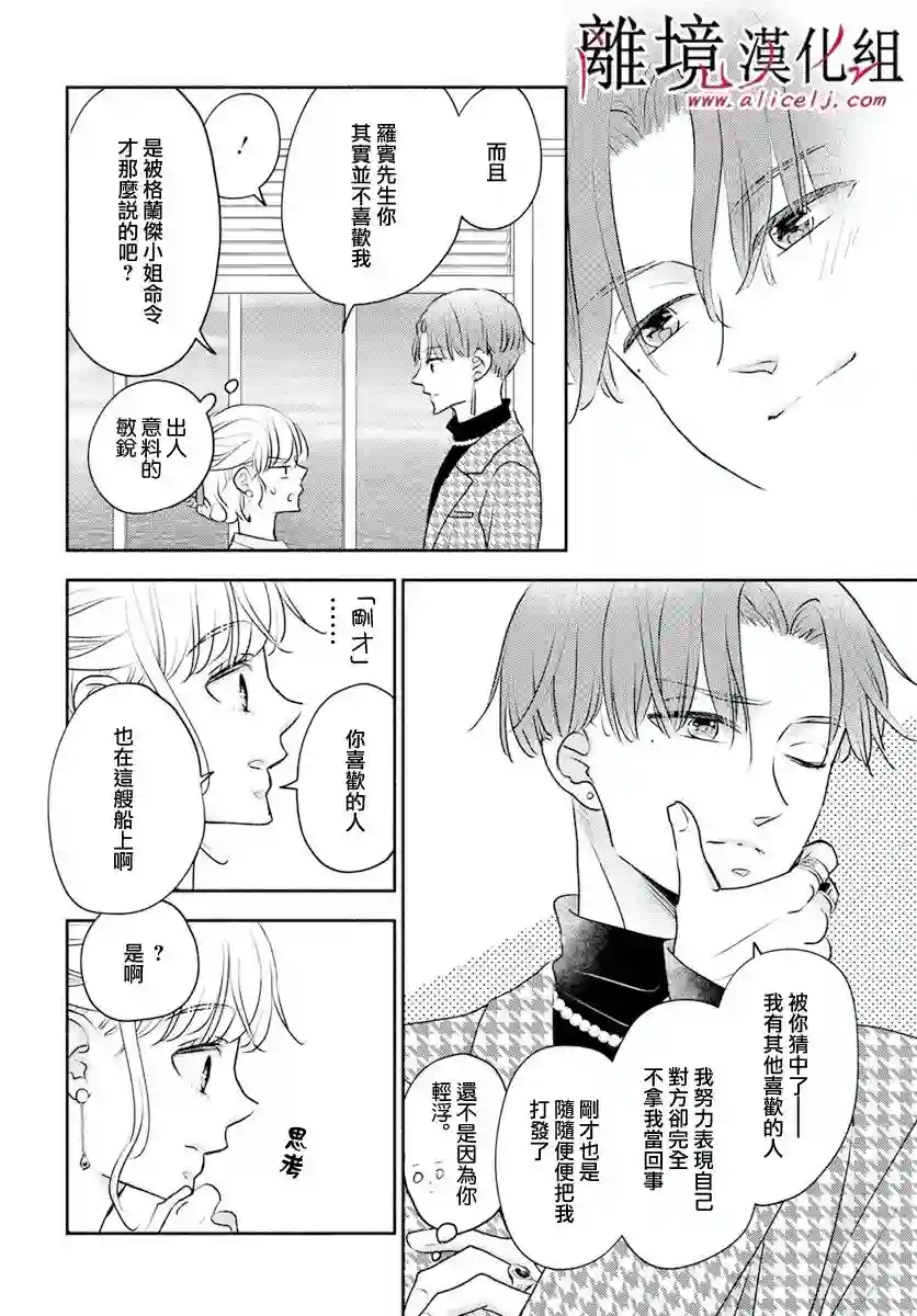 执事·黑星不服从命令第50话