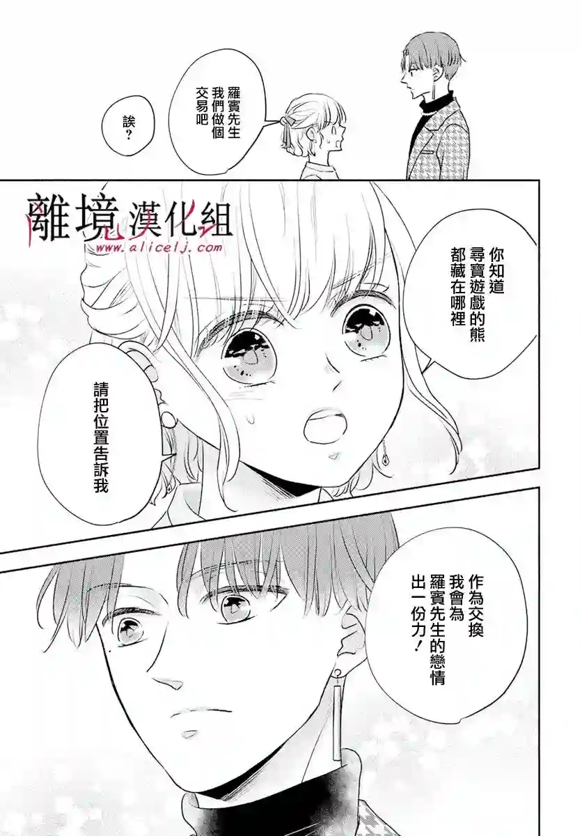 执事·黑星不服从命令第50话
