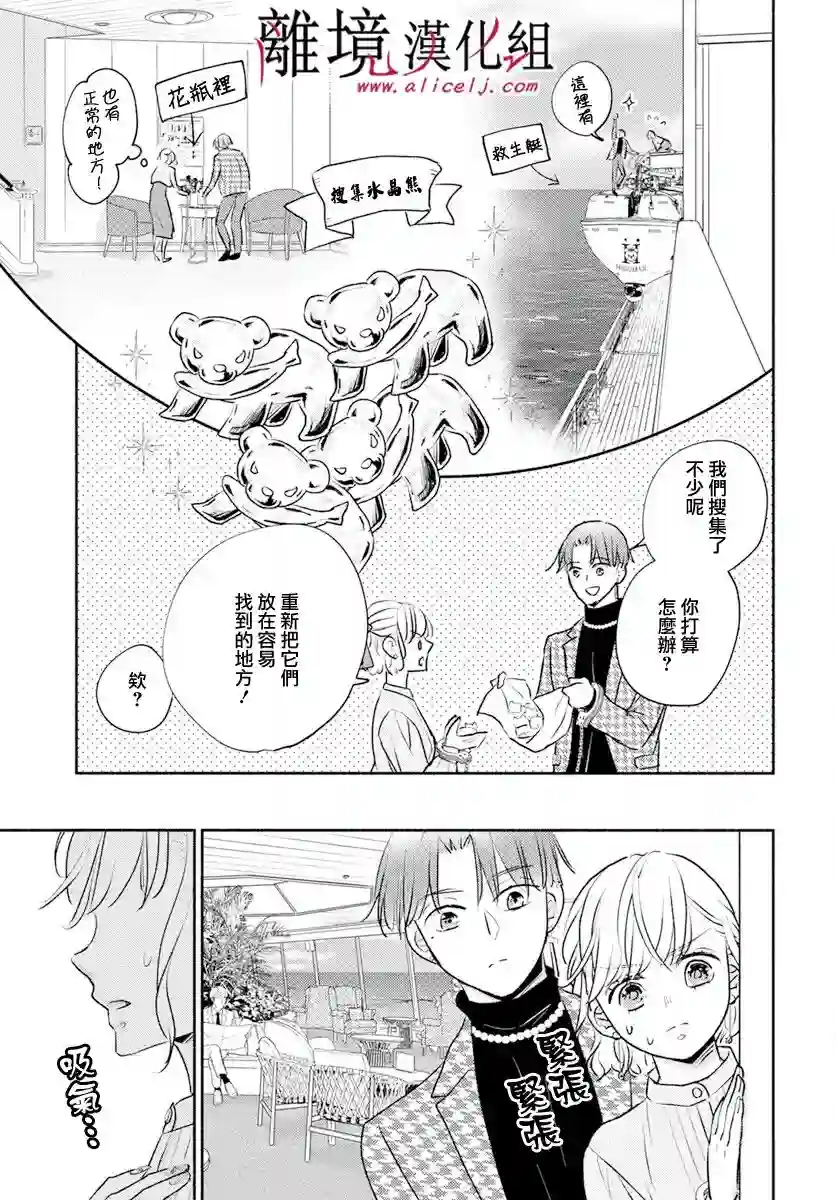 执事·黑星不服从命令第50话