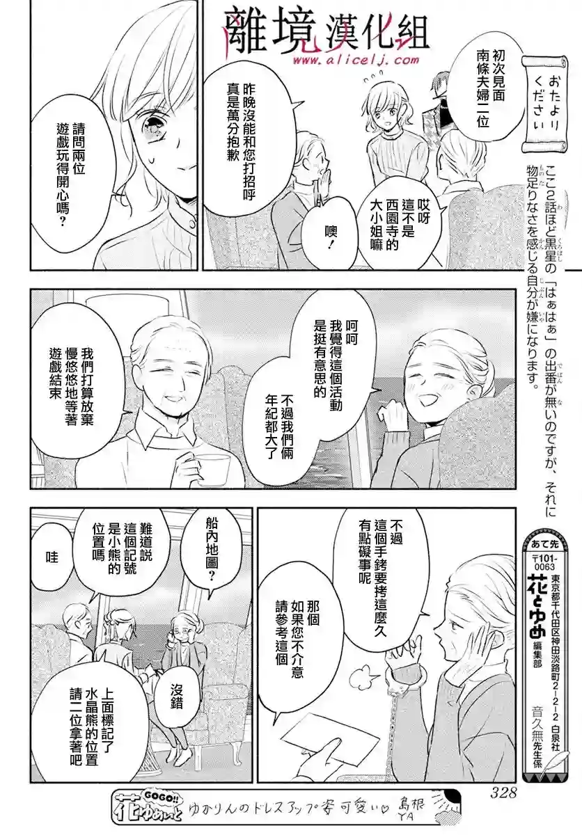 执事·黑星不服从命令第50话