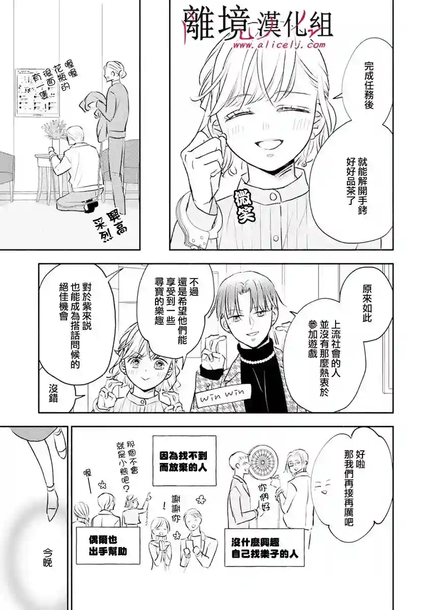 执事·黑星不服从命令第50话