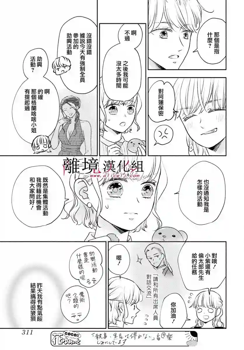 执事·黑星不服从命令第50话