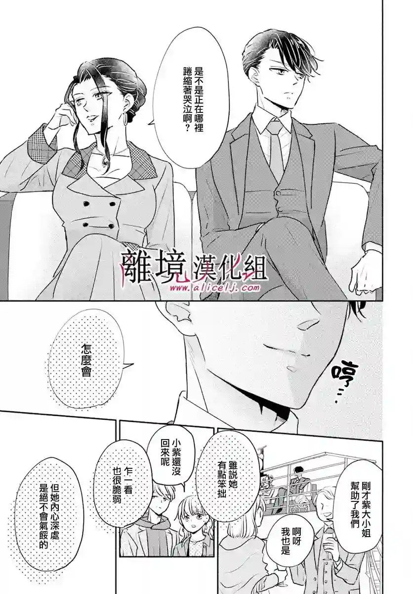 执事·黑星不服从命令第50话