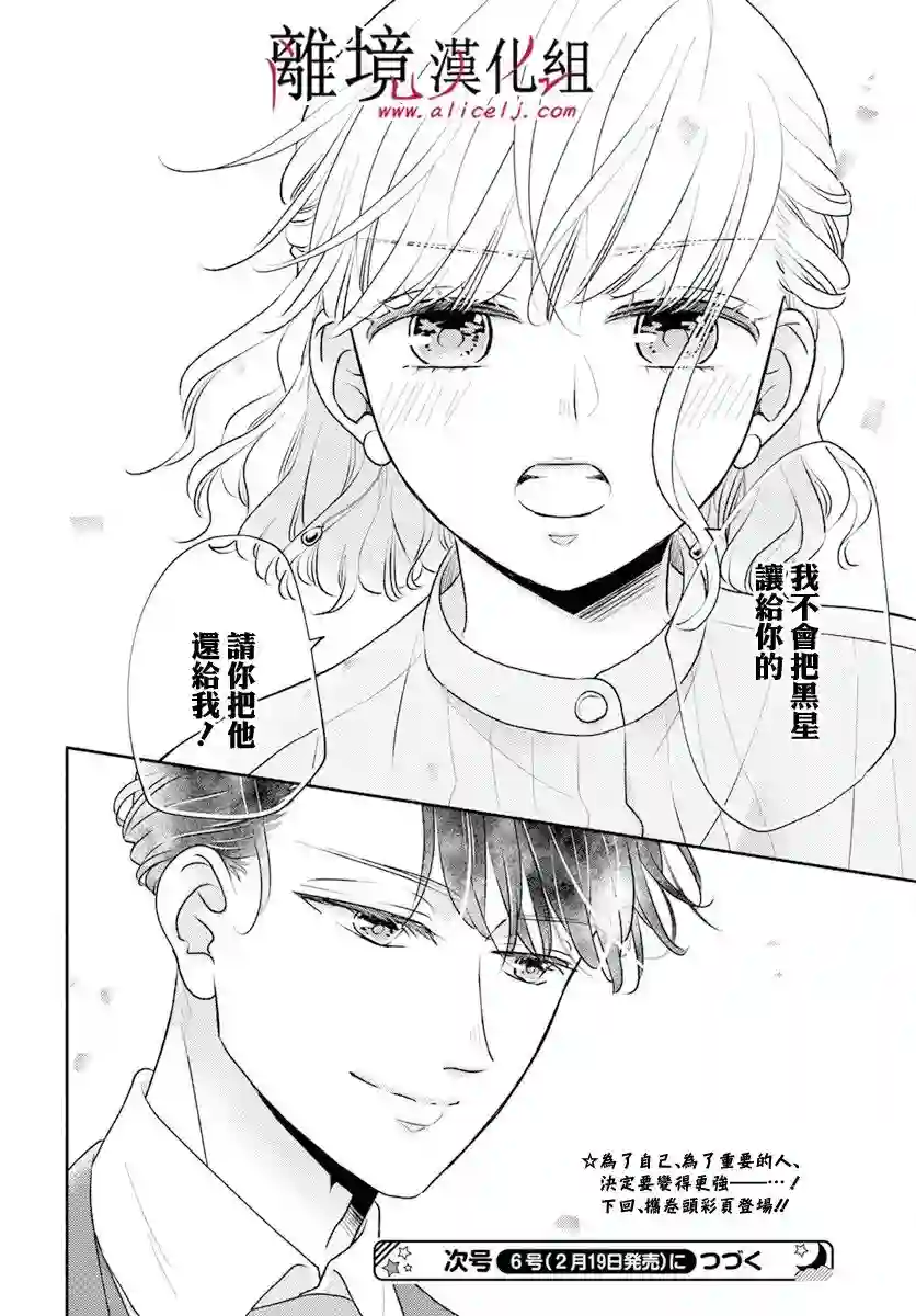 执事·黑星不服从命令第50话