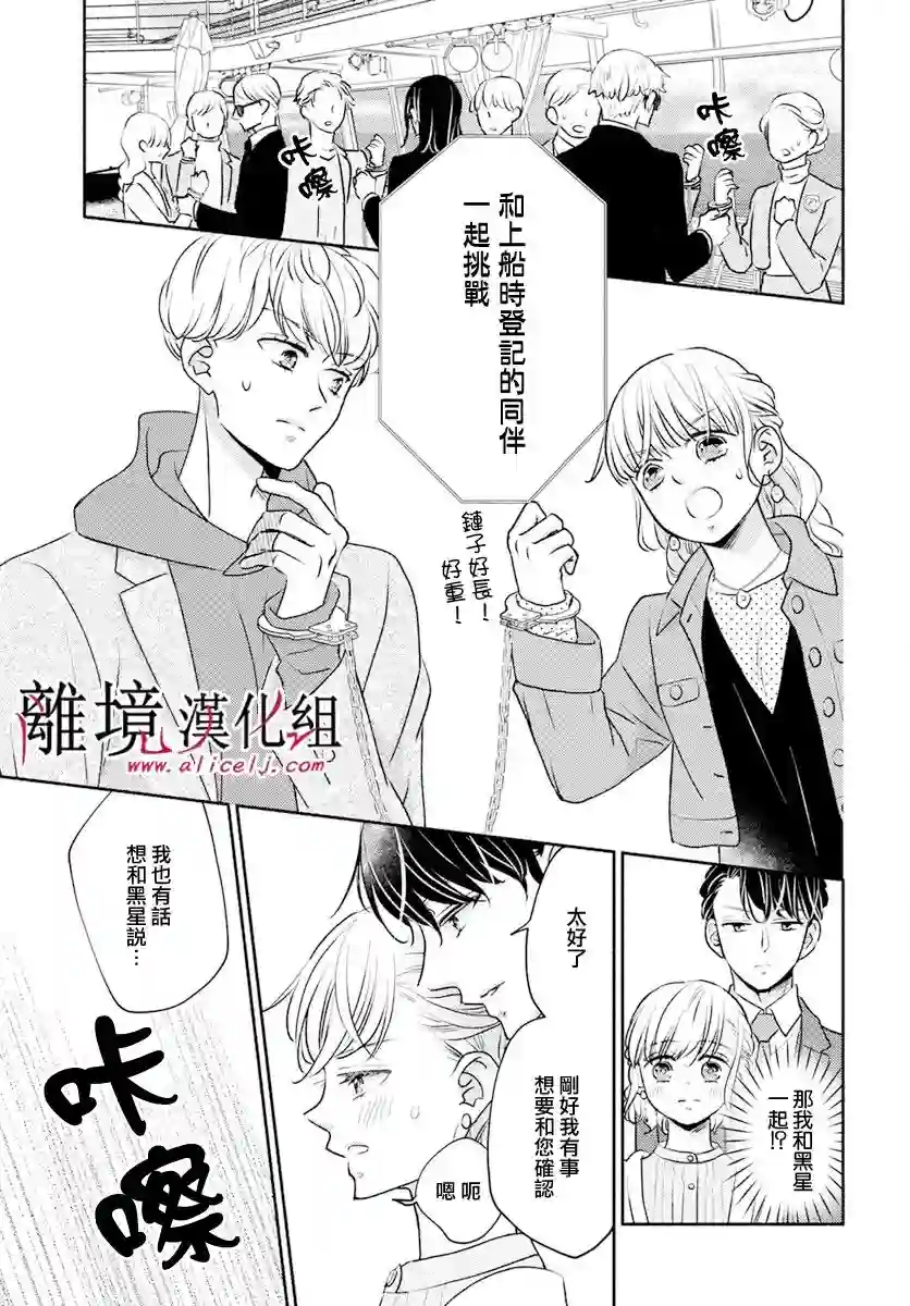 执事·黑星不服从命令第50话