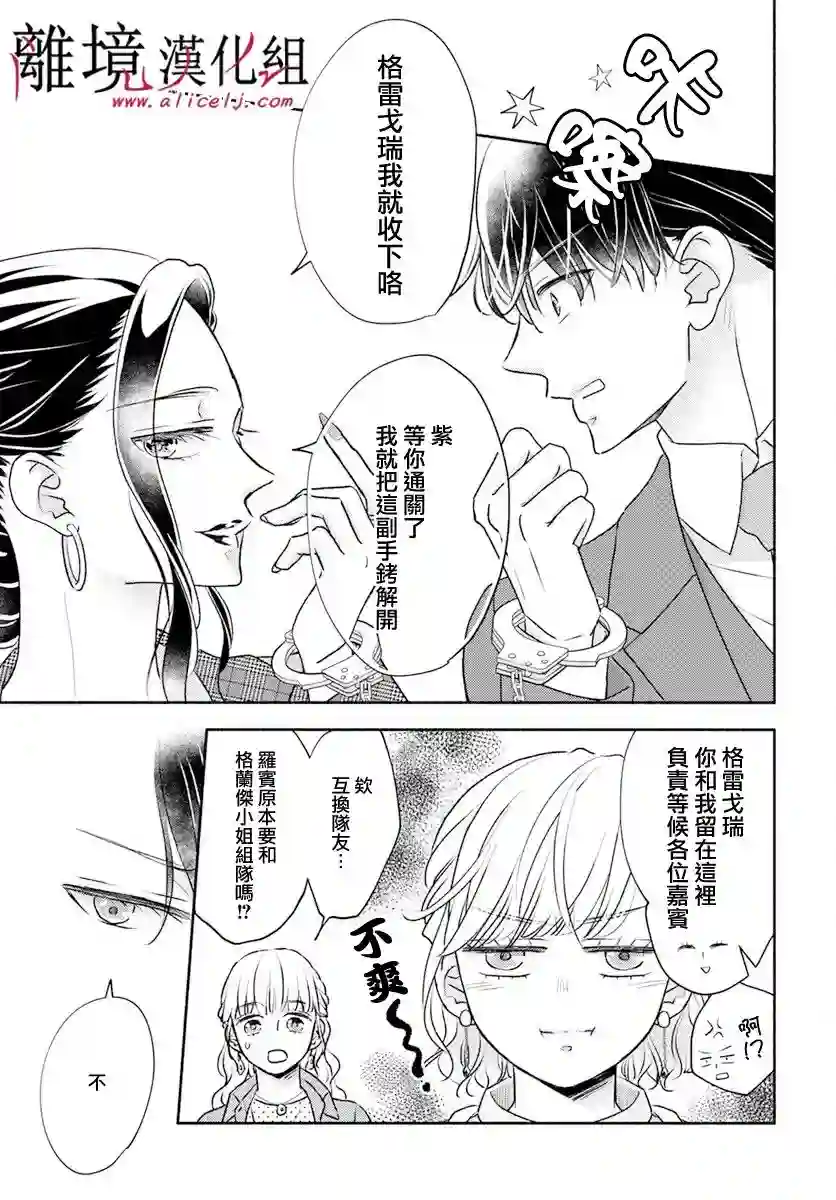 执事·黑星不服从命令第50话