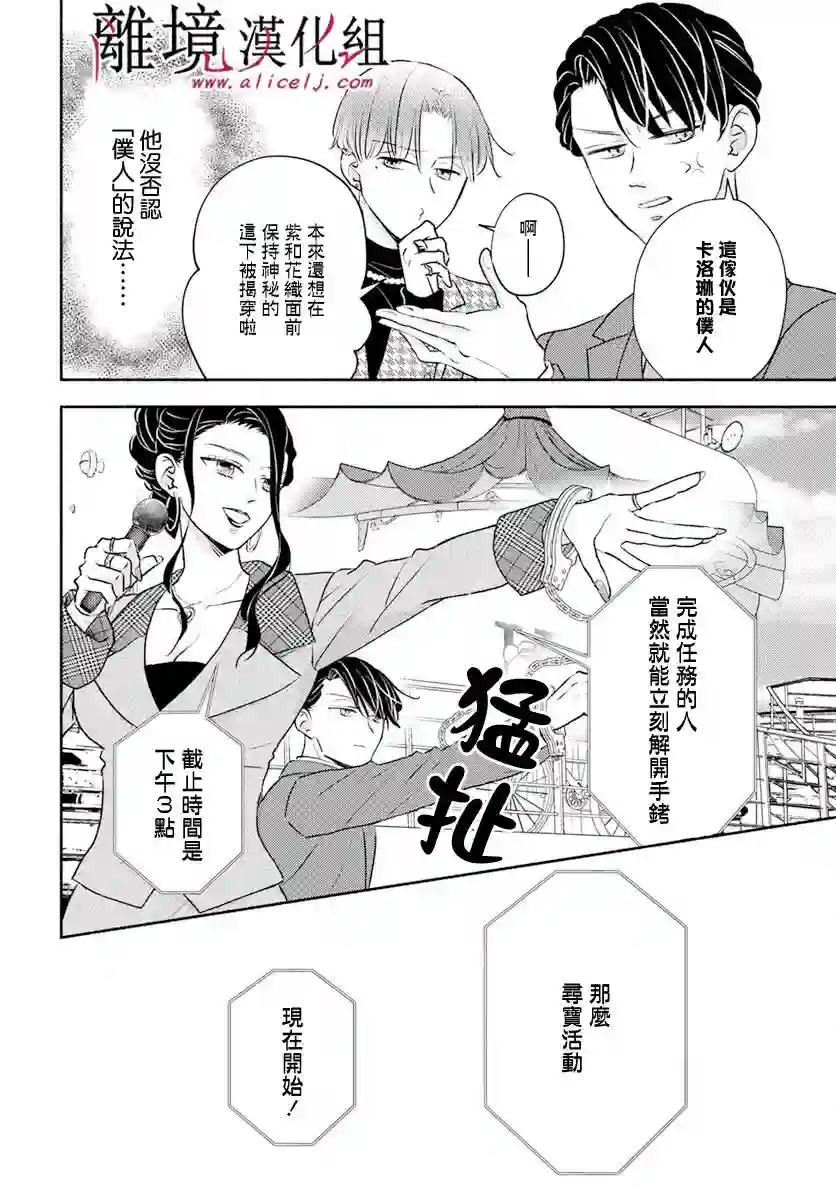 执事·黑星不服从命令第50话