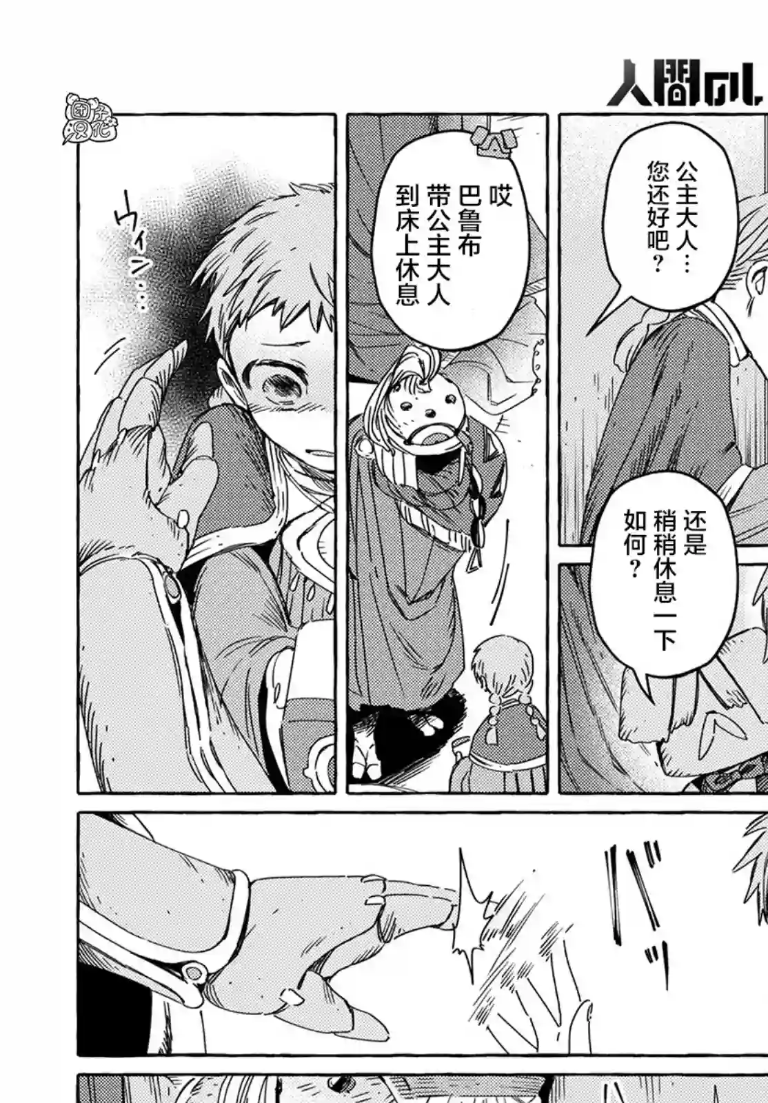 无人之国第25话