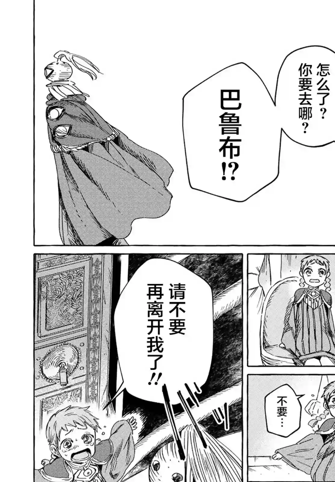 无人之国第25话