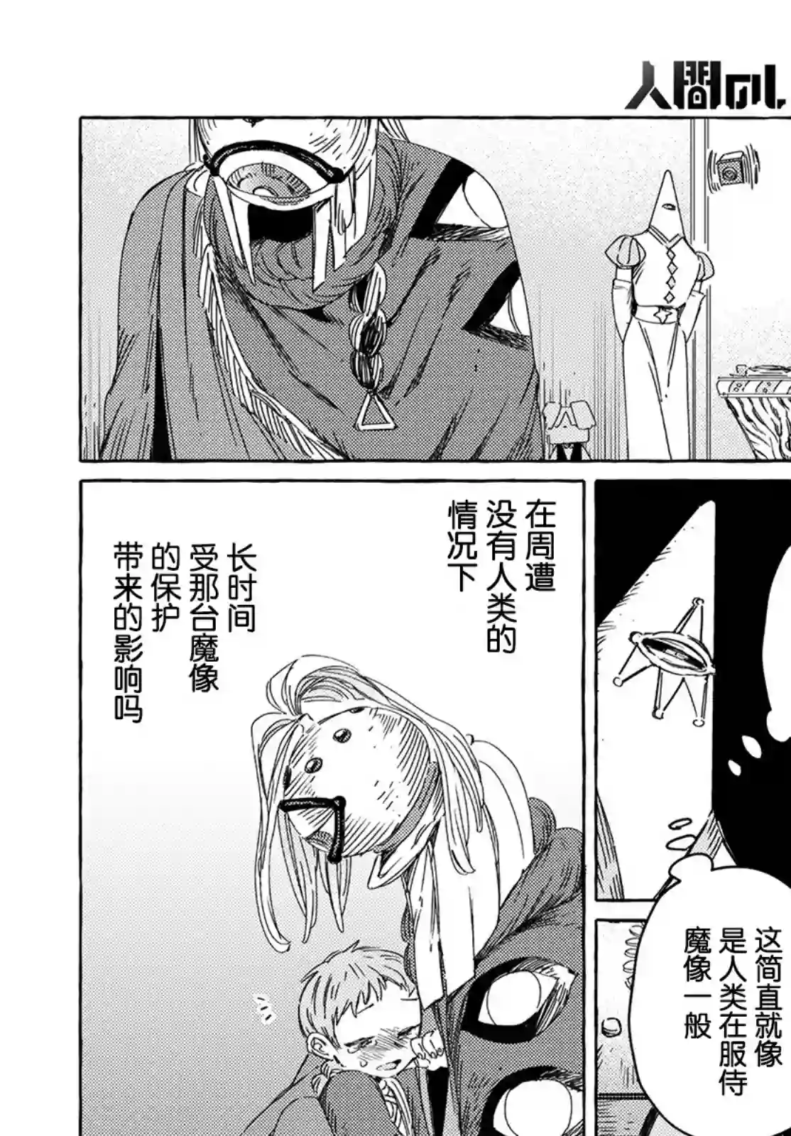 无人之国第25话