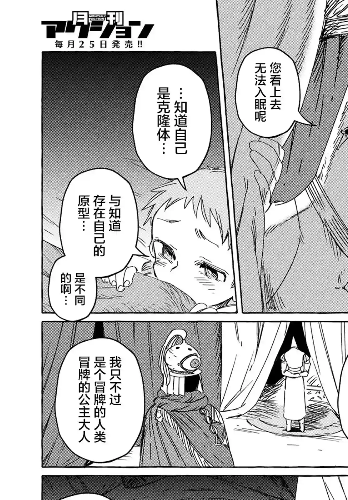 无人之国第25话