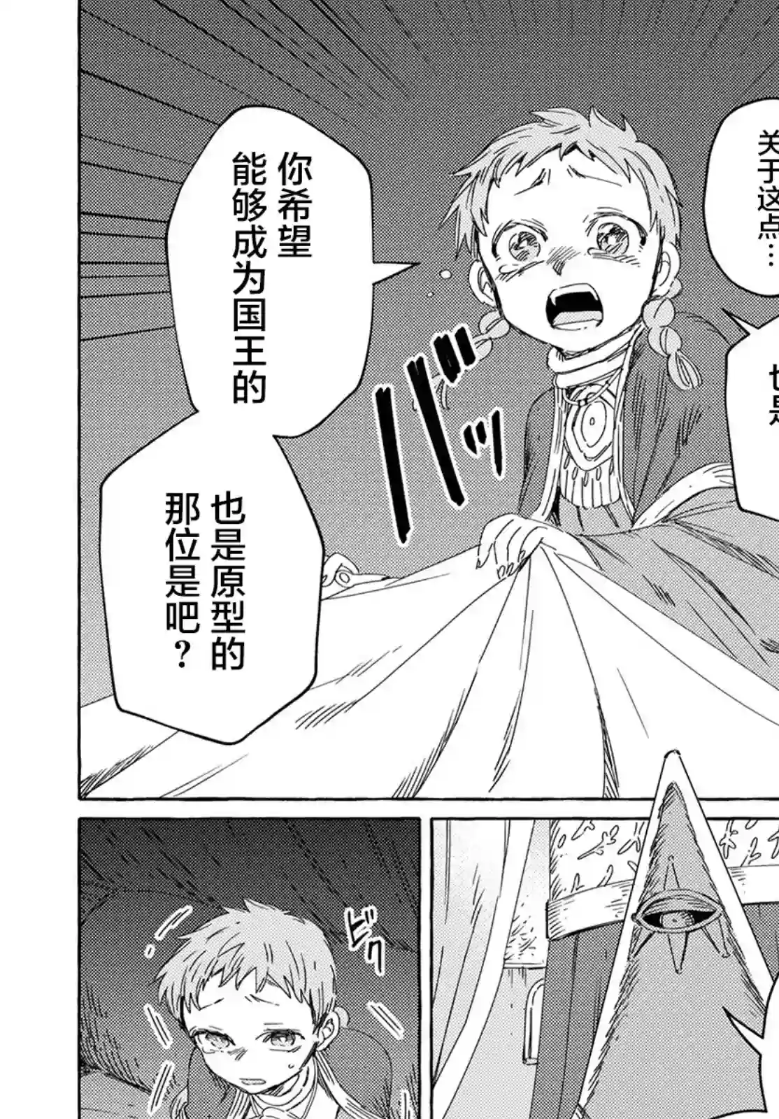 无人之国第25话