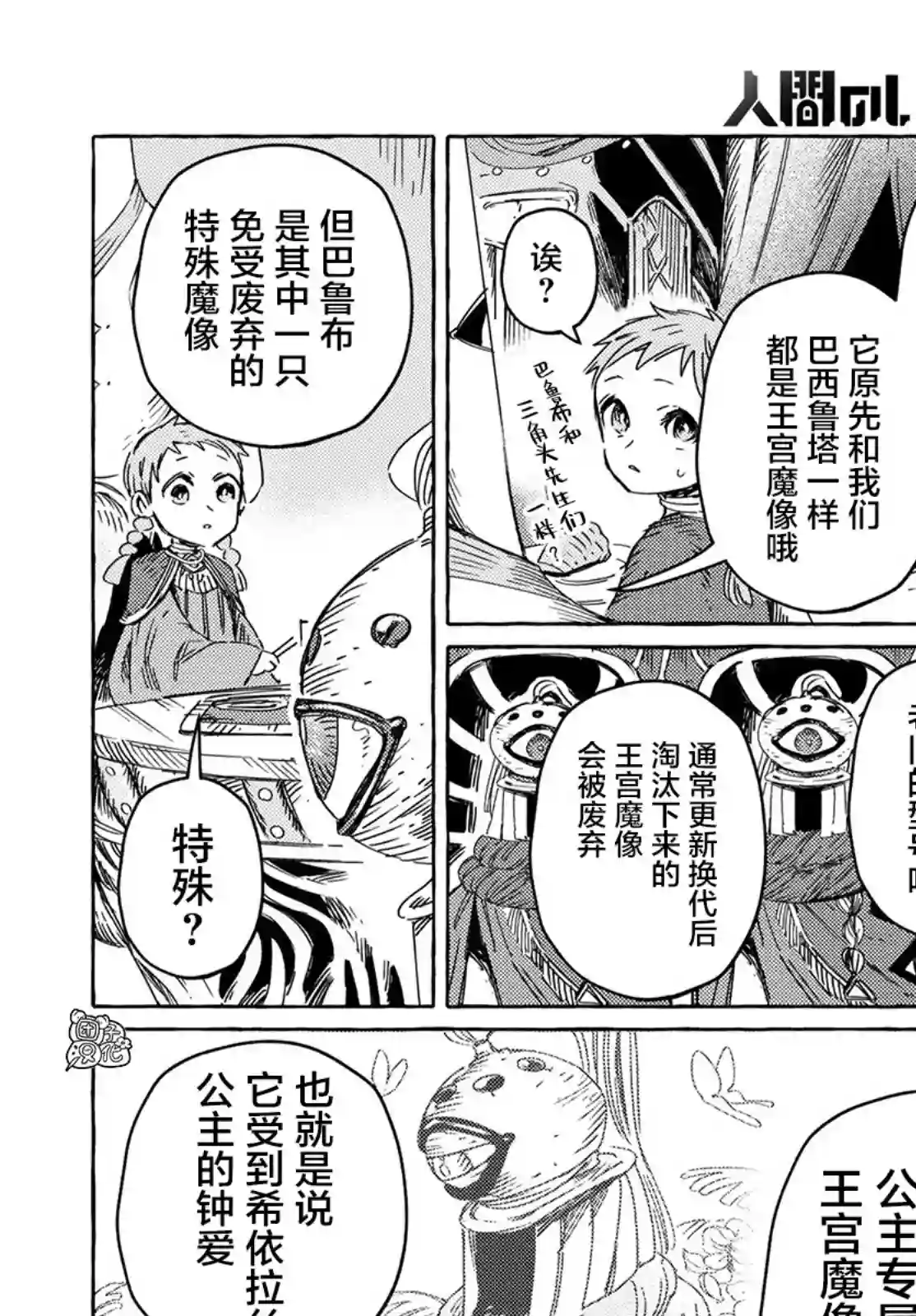 无人之国第25话