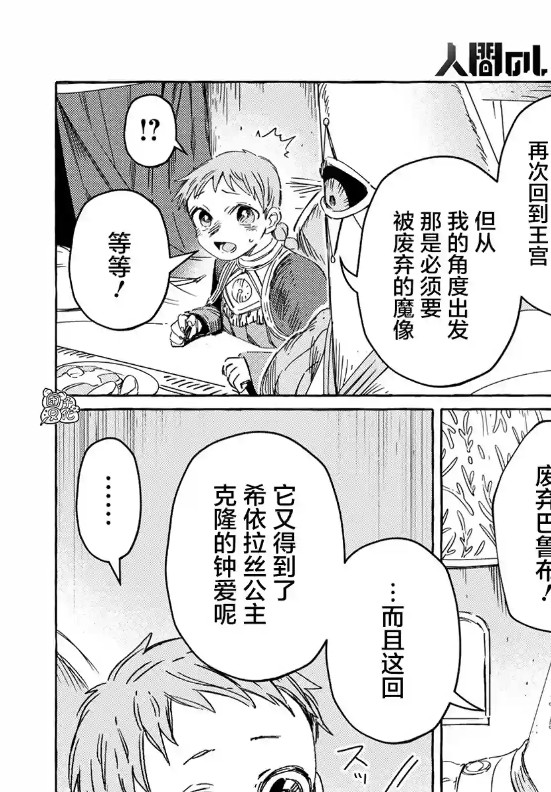 无人之国第25话