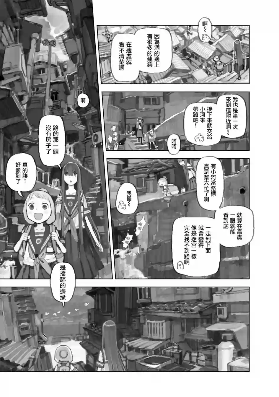 黄昏游记第07话