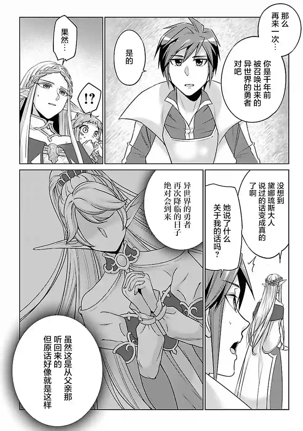 千年之后再次被召唤的勇者只想过普通生活第13话