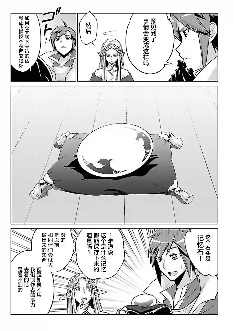 千年之后再次被召唤的勇者只想过普通生活第13话