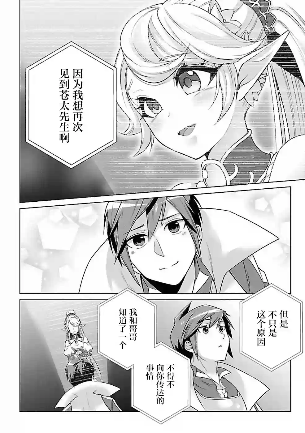 千年之后再次被召唤的勇者只想过普通生活第13话