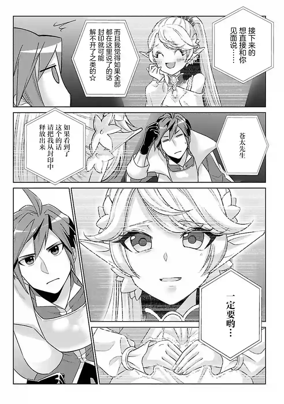 千年之后再次被召唤的勇者只想过普通生活第13话