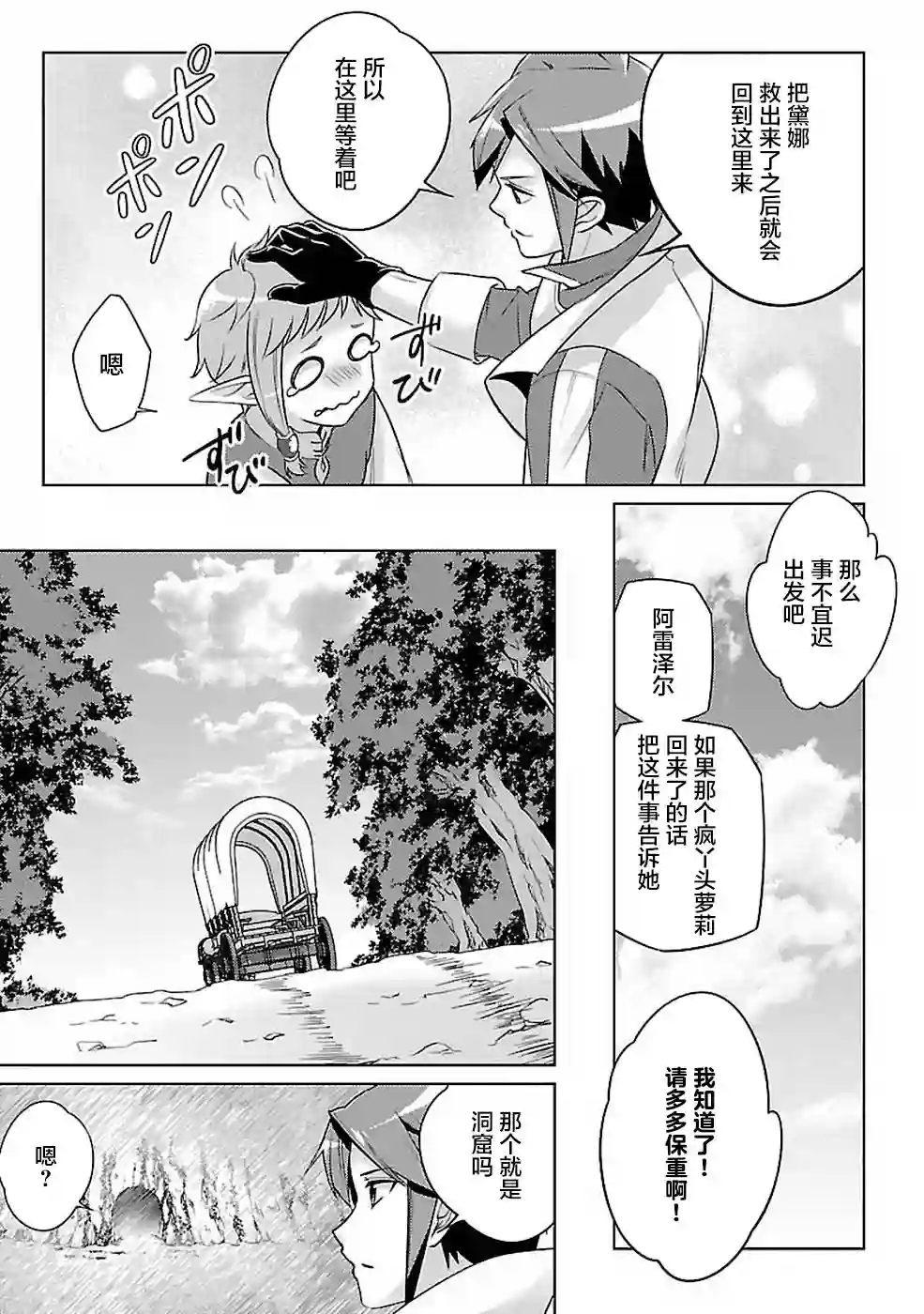 千年之后再次被召唤的勇者只想过普通生活第13话