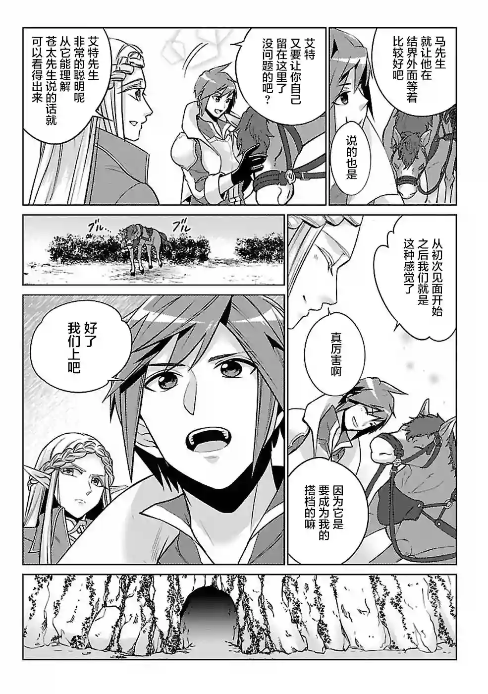 千年之后再次被召唤的勇者只想过普通生活第13话