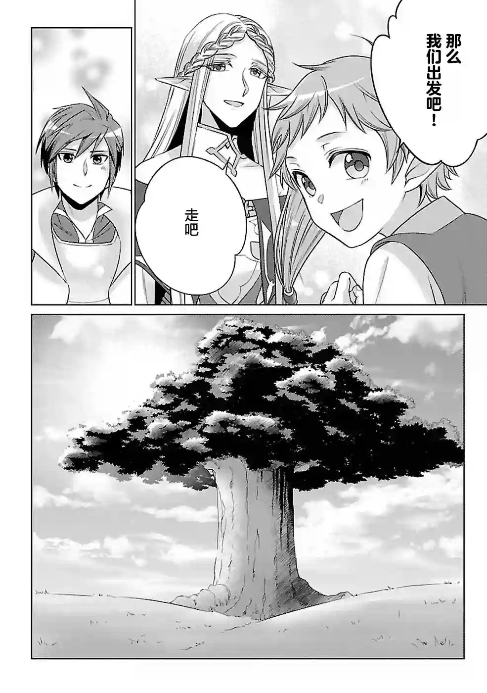 千年之后再次被召唤的勇者只想过普通生活第13话