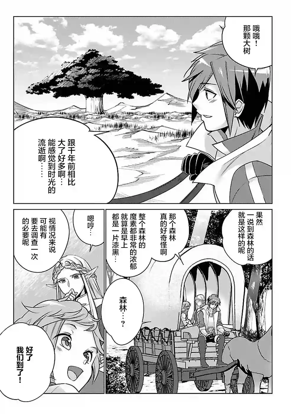 千年之后再次被召唤的勇者只想过普通生活第13话