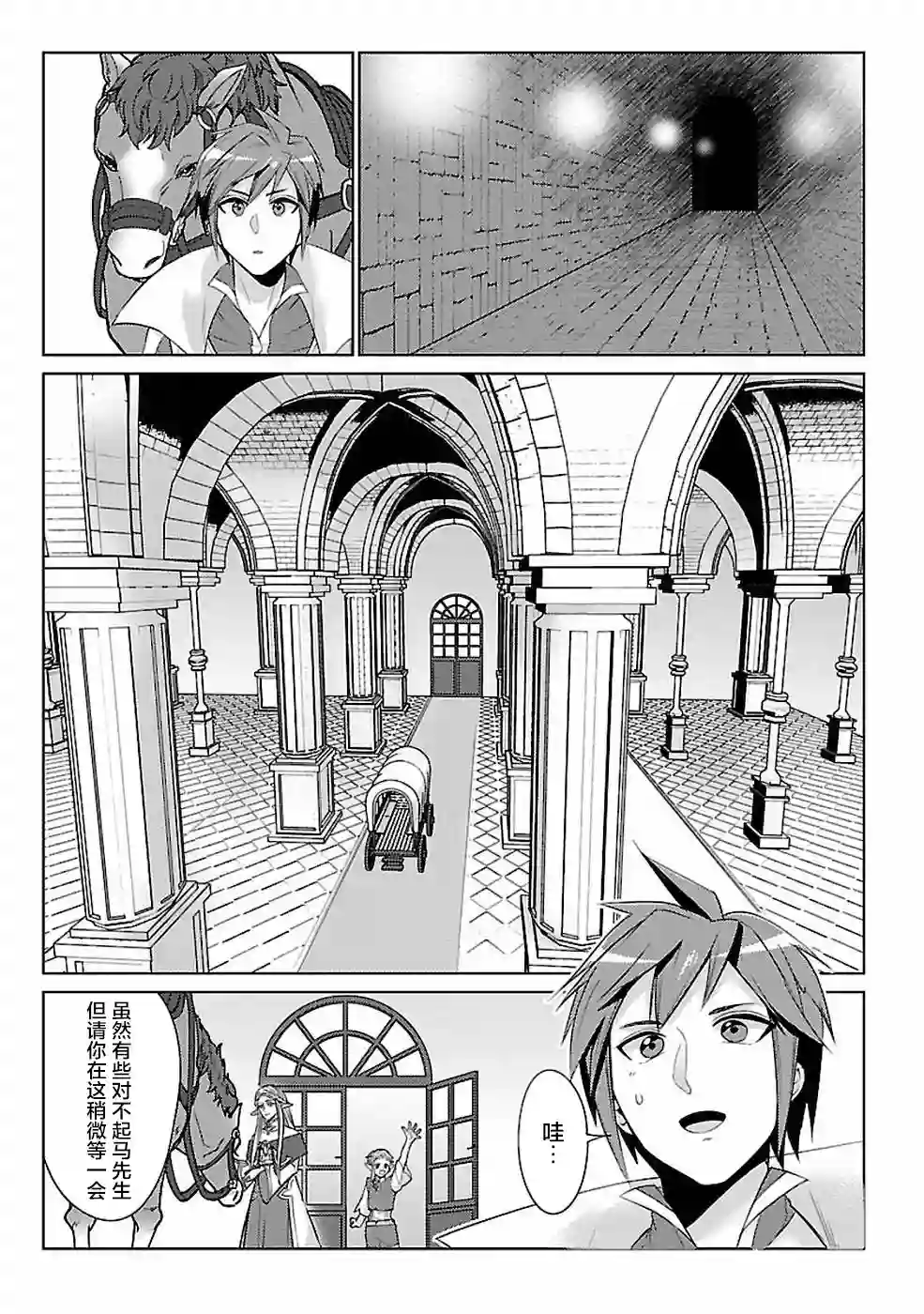 千年之后再次被召唤的勇者只想过普通生活第13话