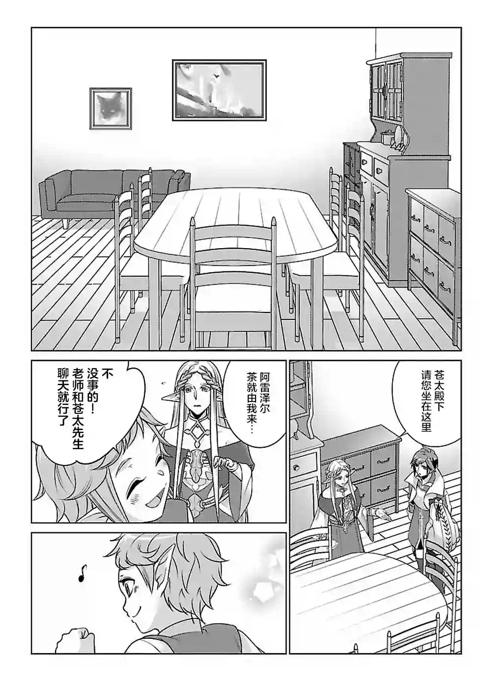 千年之后再次被召唤的勇者只想过普通生活第13话