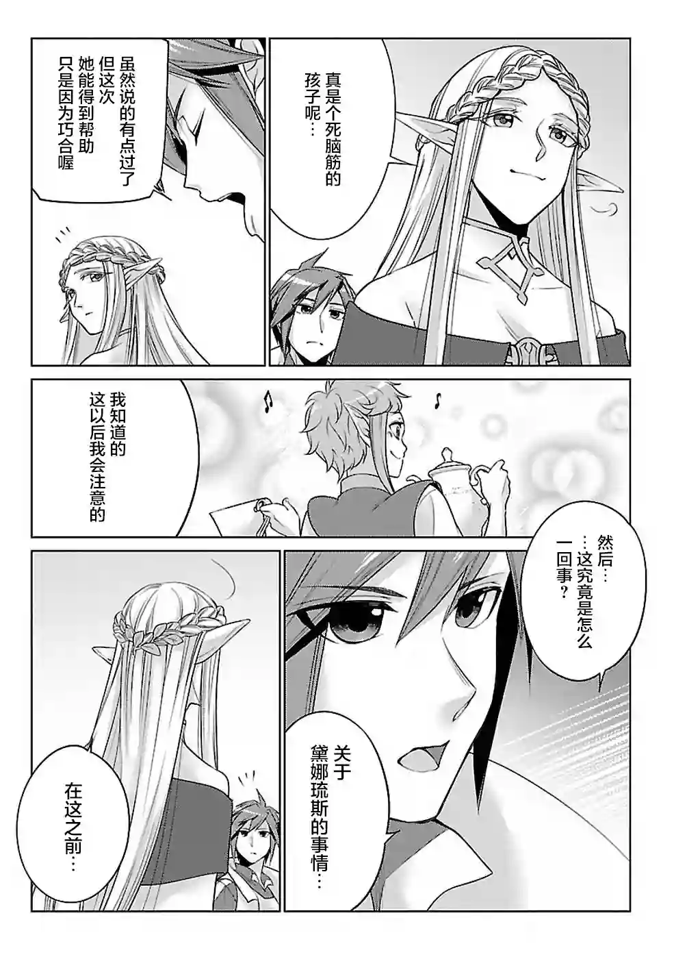 千年之后再次被召唤的勇者只想过普通生活第13话