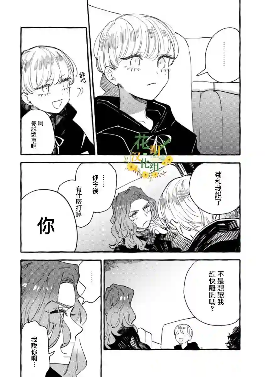 爷就是狂拽酷炫小王子第13话