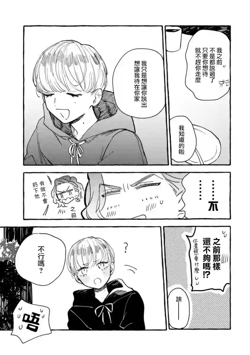 爷就是狂拽酷炫小王子第13话