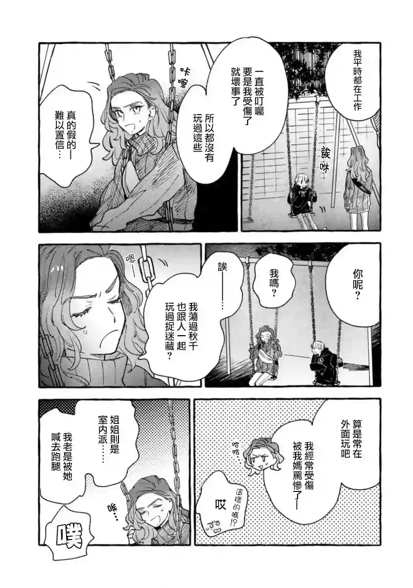 爷就是狂拽酷炫小王子第13话