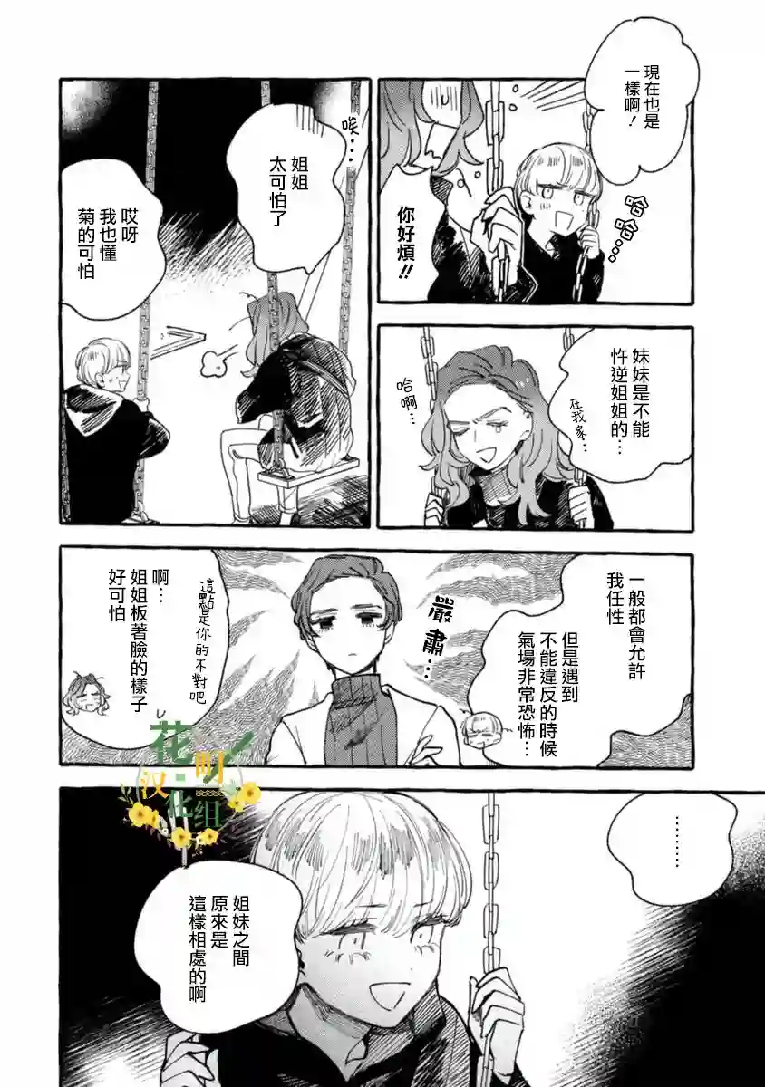 爷就是狂拽酷炫小王子第13话