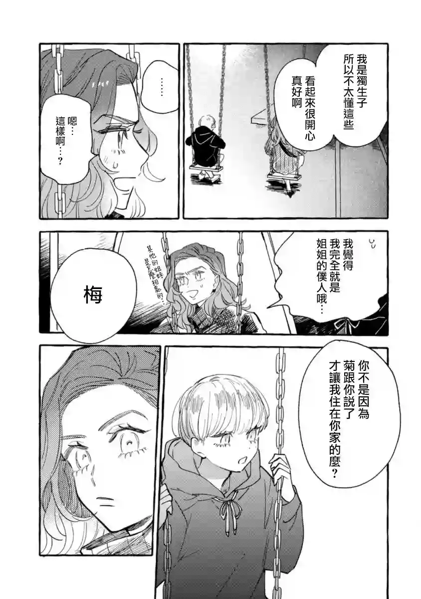爷就是狂拽酷炫小王子第13话