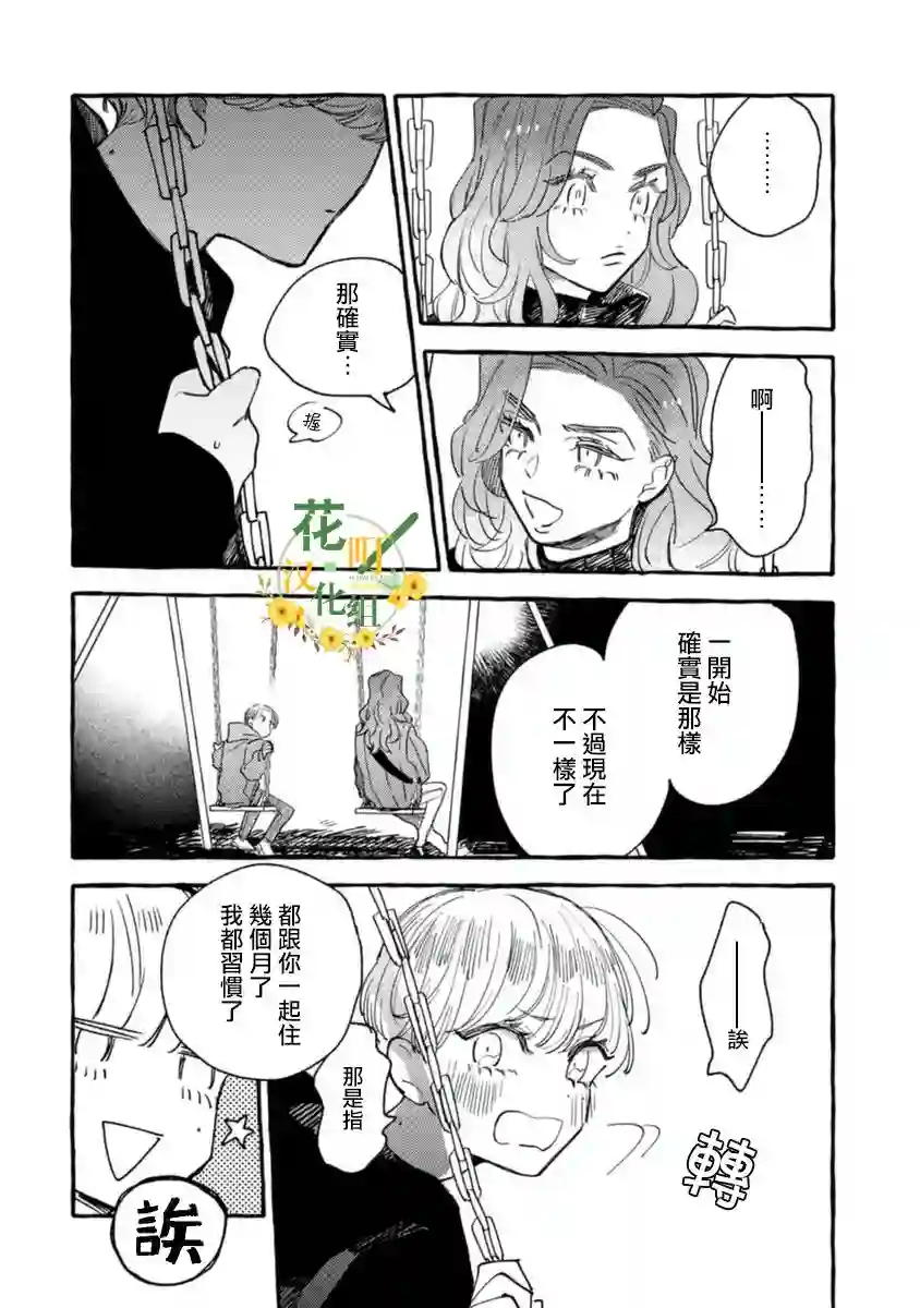 爷就是狂拽酷炫小王子第13话