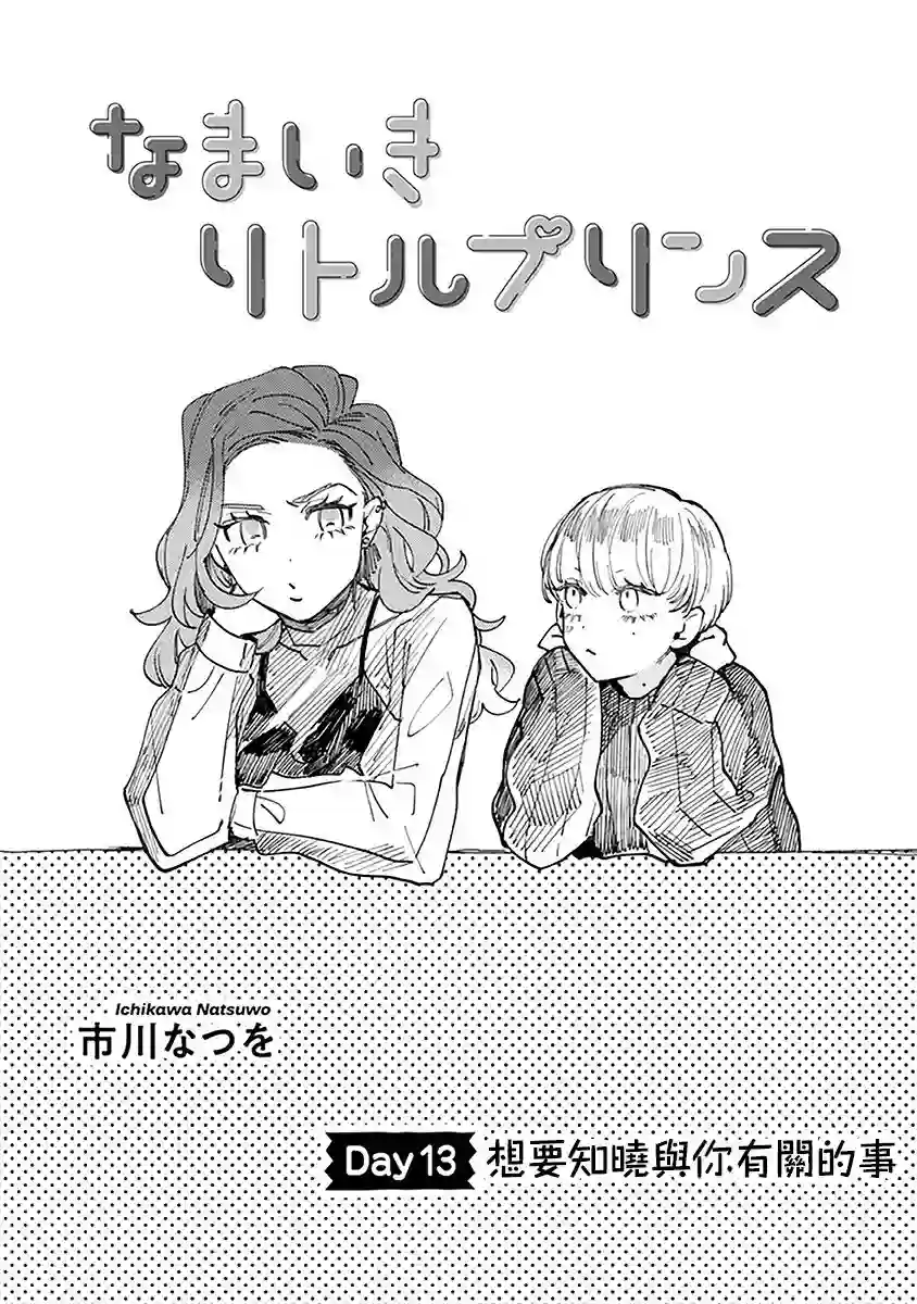 爷就是狂拽酷炫小王子第13话
