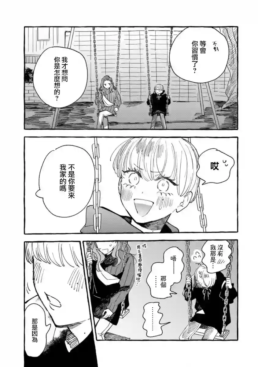 爷就是狂拽酷炫小王子第13话