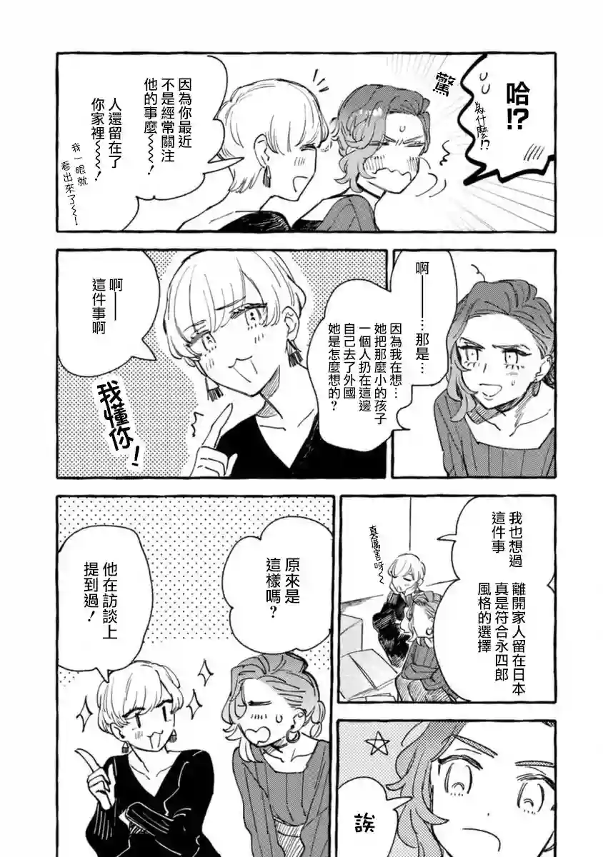 爷就是狂拽酷炫小王子第13话