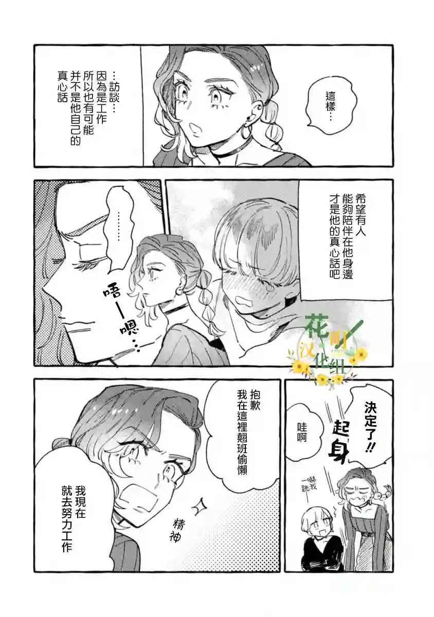 爷就是狂拽酷炫小王子第13话