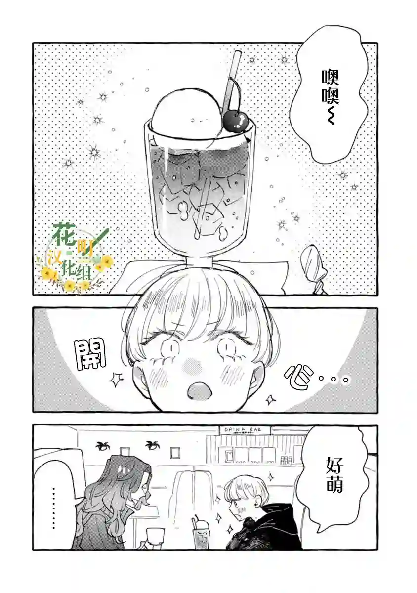 爷就是狂拽酷炫小王子第13话